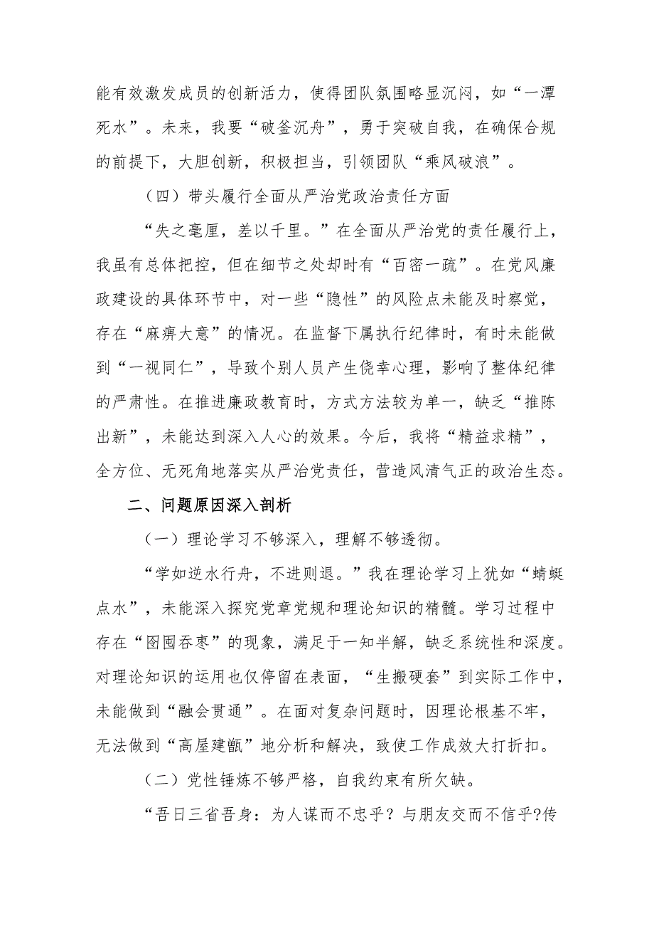 （8篇）生活会个人检视检查材料围绕“在遵规守纪、清正廉洁前提下勇于担责、敢于创新方面”等四个带头突出问题.docx_第3页