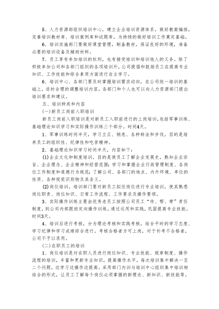 员工培训方案（精选13篇）.docx_第2页
