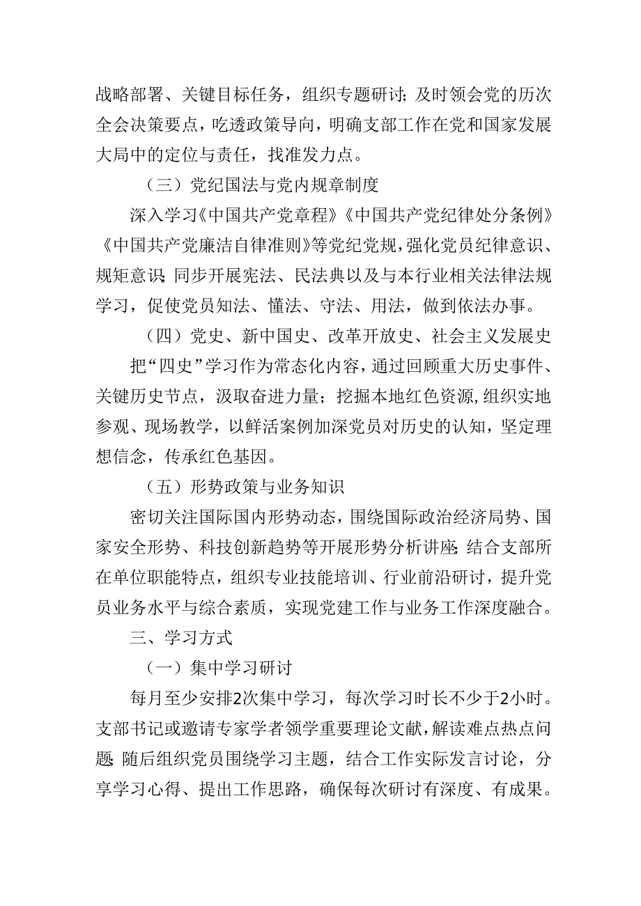 2025年支部理论学习计划实施方案.docx_第2页