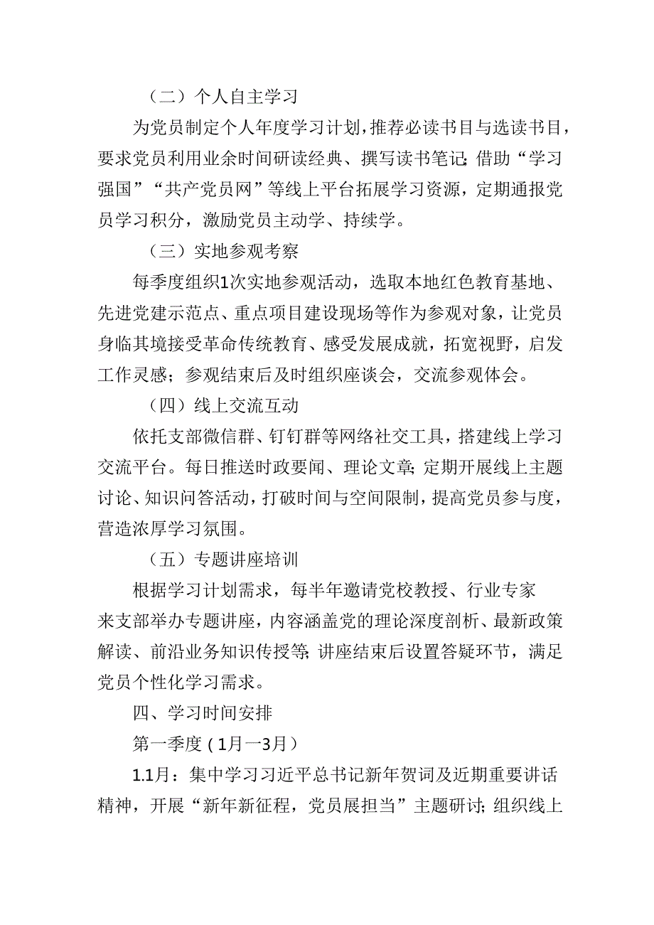 2025年支部理论学习计划实施方案.docx_第3页