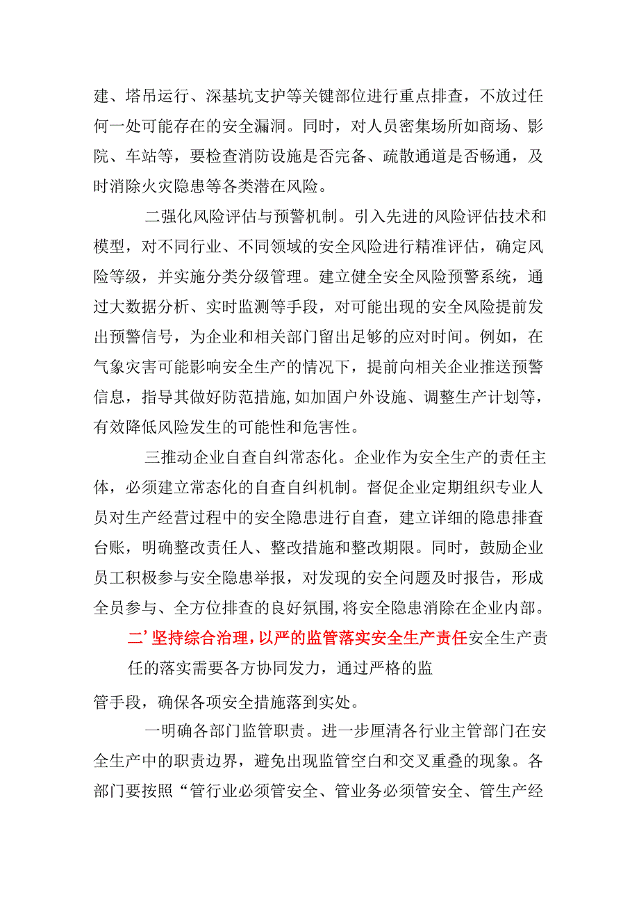 在2025年第一季度全市安全生产行动动员大会上的讲话（发言）稿.docx_第2页