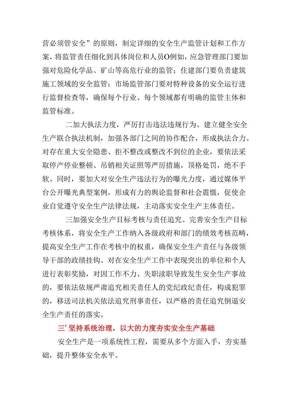 在2025年第一季度全市安全生产行动动员大会上的讲话（发言）稿.docx_第3页