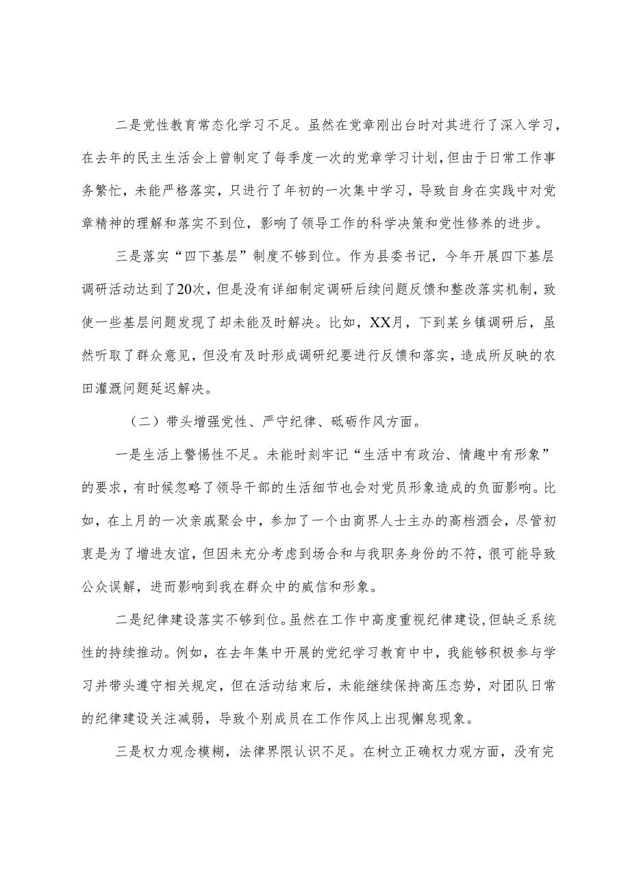 （八篇汇编）2024专题生活会“在遵规守纪、清正廉洁前提下勇于担责、敢于创新方面”等“四个方面”突出问题对照检查剖析研讨发言.docx_第2页