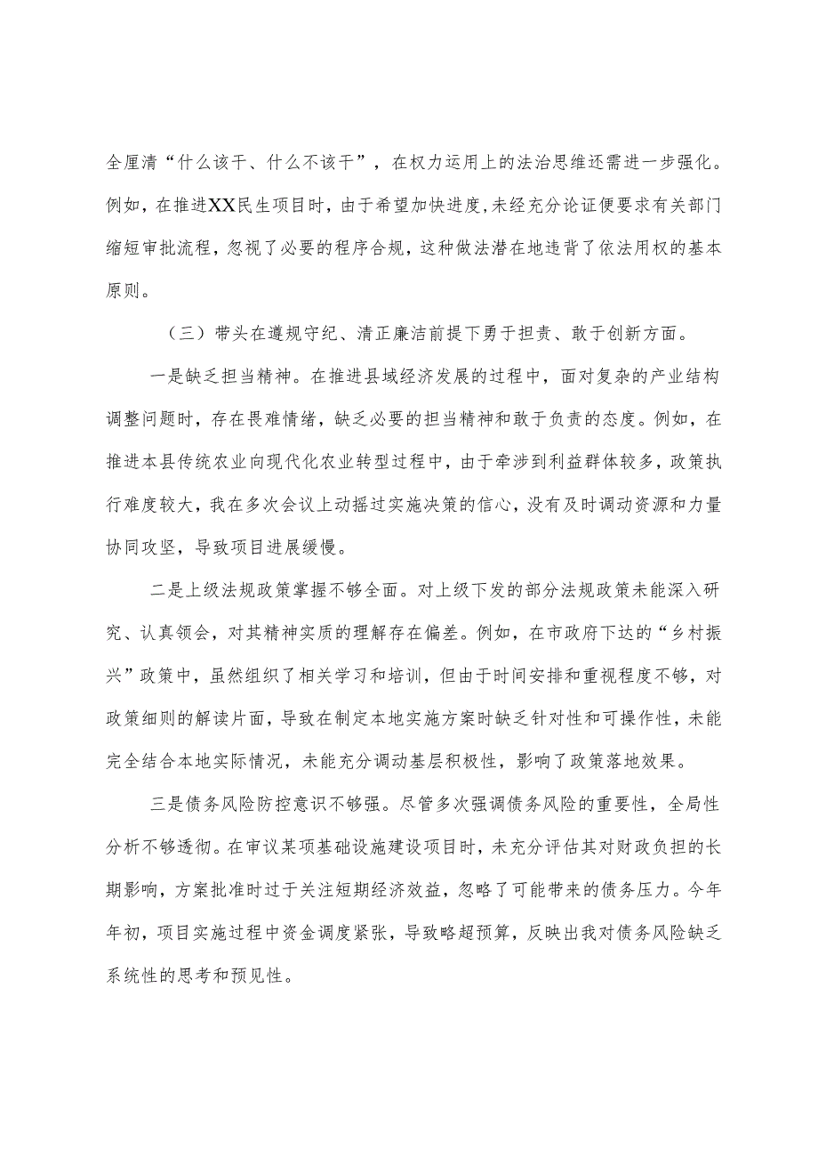 （八篇汇编）2024专题生活会“在遵规守纪、清正廉洁前提下勇于担责、敢于创新方面”等“四个方面”突出问题对照检查剖析研讨发言.docx_第3页