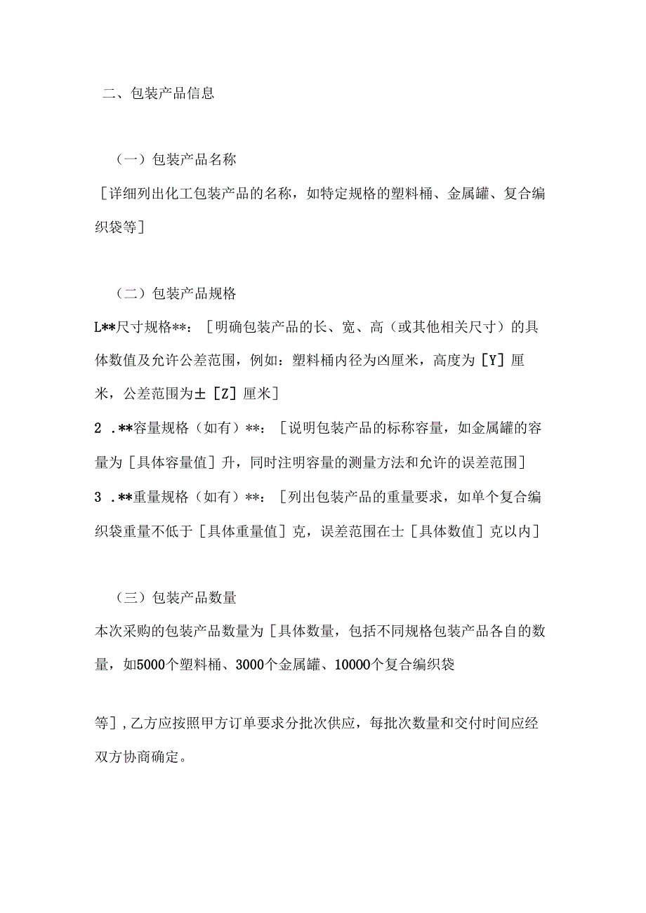 化工包装质量保证合同.docx_第2页