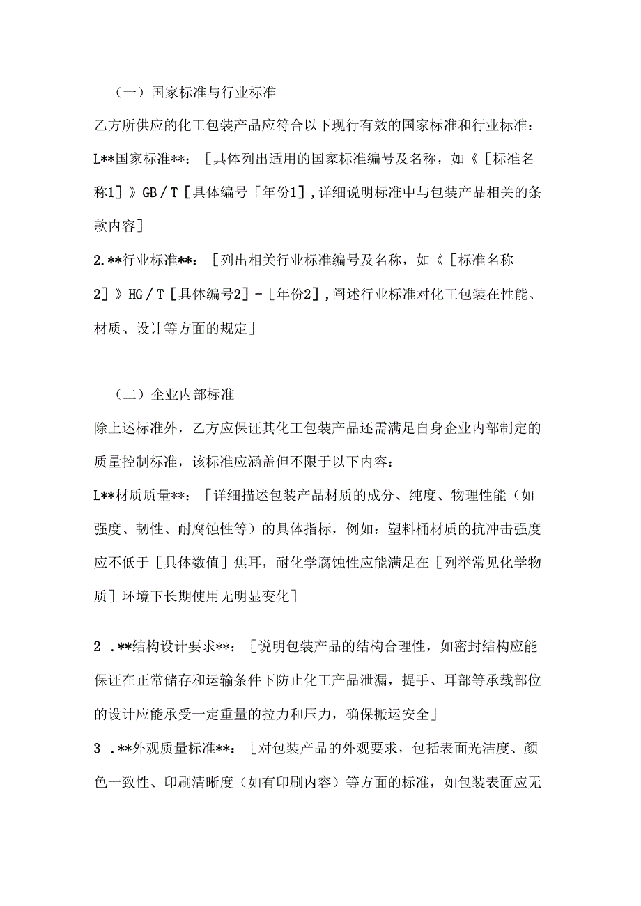 化工包装质量保证合同.docx_第3页
