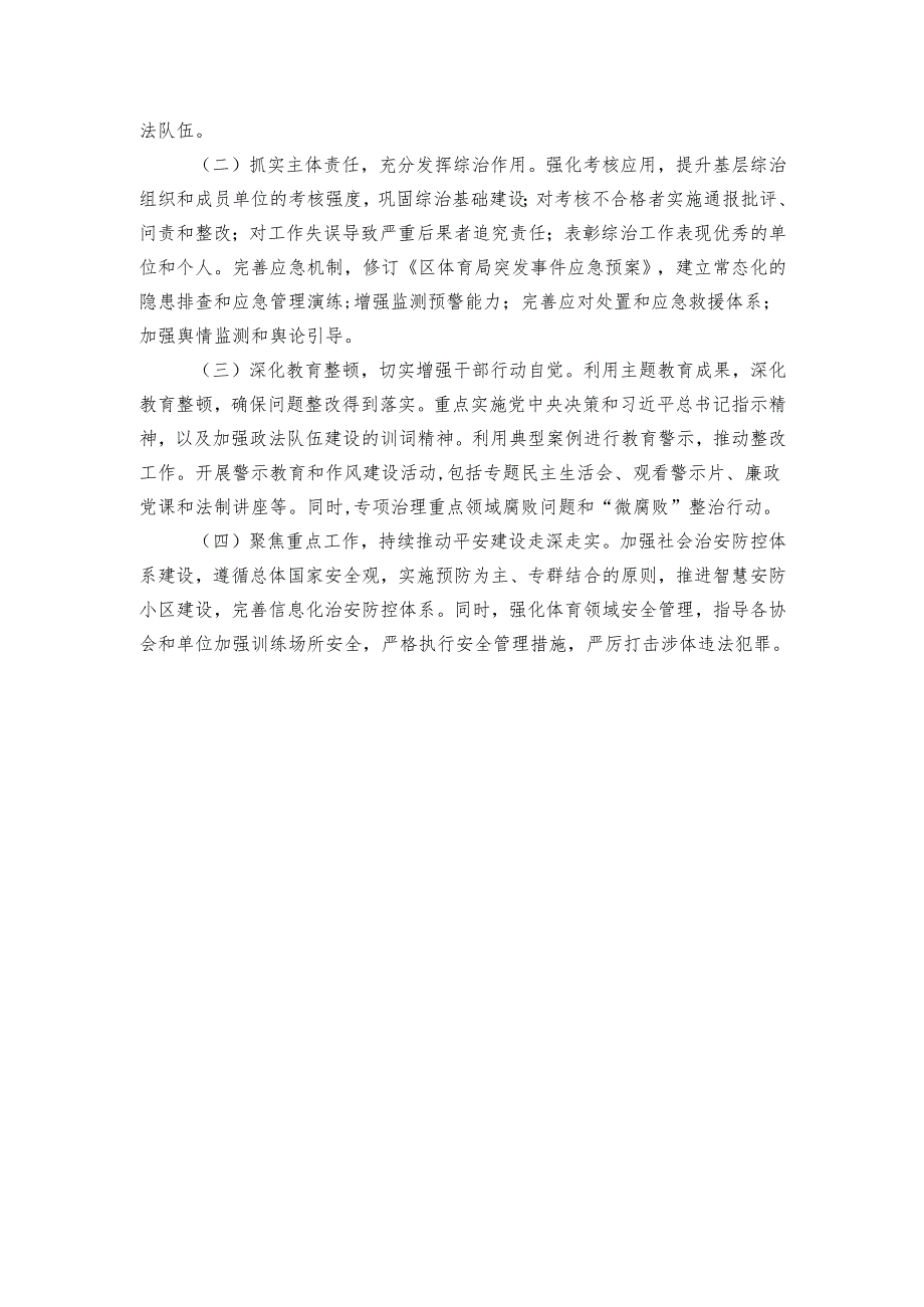 市教育体育局20242025平安建设工作总结.docx_第3页