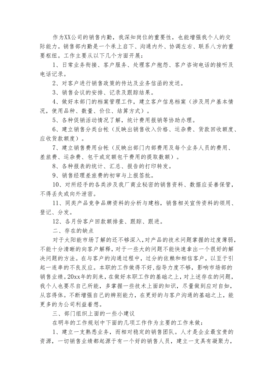 试用期工作考核总结（精选28篇）.docx_第3页