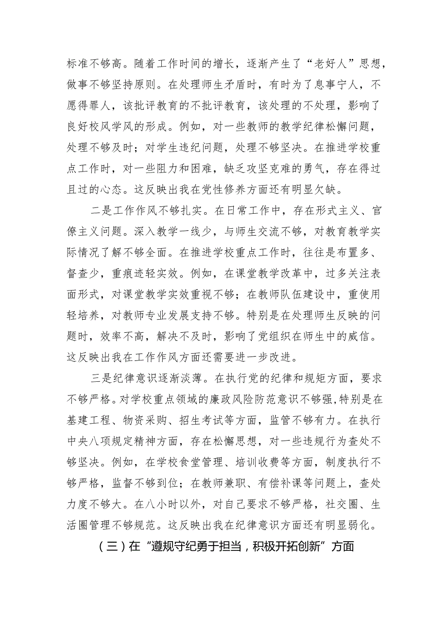 市第一中学党委书记2024年民主生活会对照检查材料（5072字）四个带头.docx_第3页