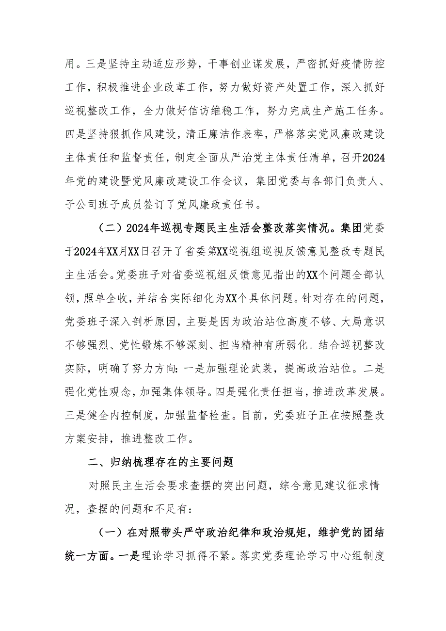 2024年“四个带头”对照剖析材料（含财产未申报检讨、反思典型案例）(17篇).docx_第3页