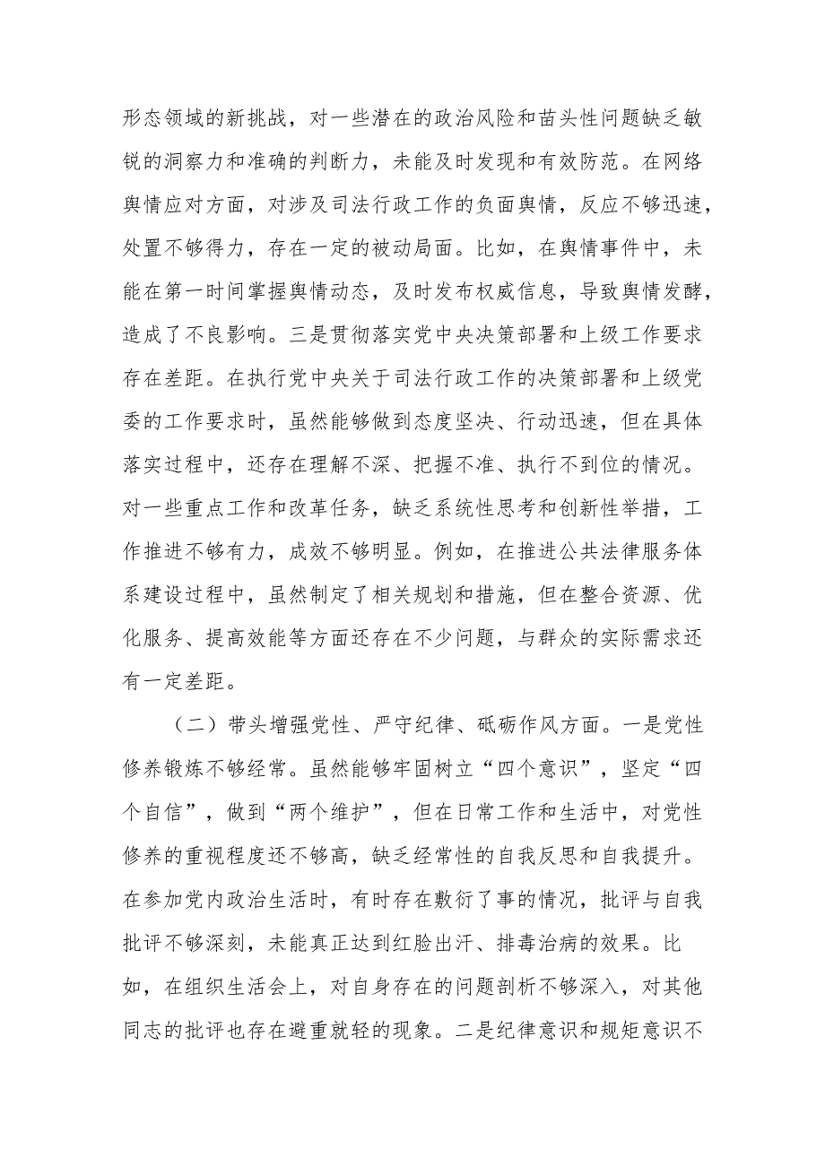 市司法局副书记2025年民主生活会围绕“四个带头七个方面”个人对照检查发言材料【含典型事例剖析】(13篇).docx_第3页