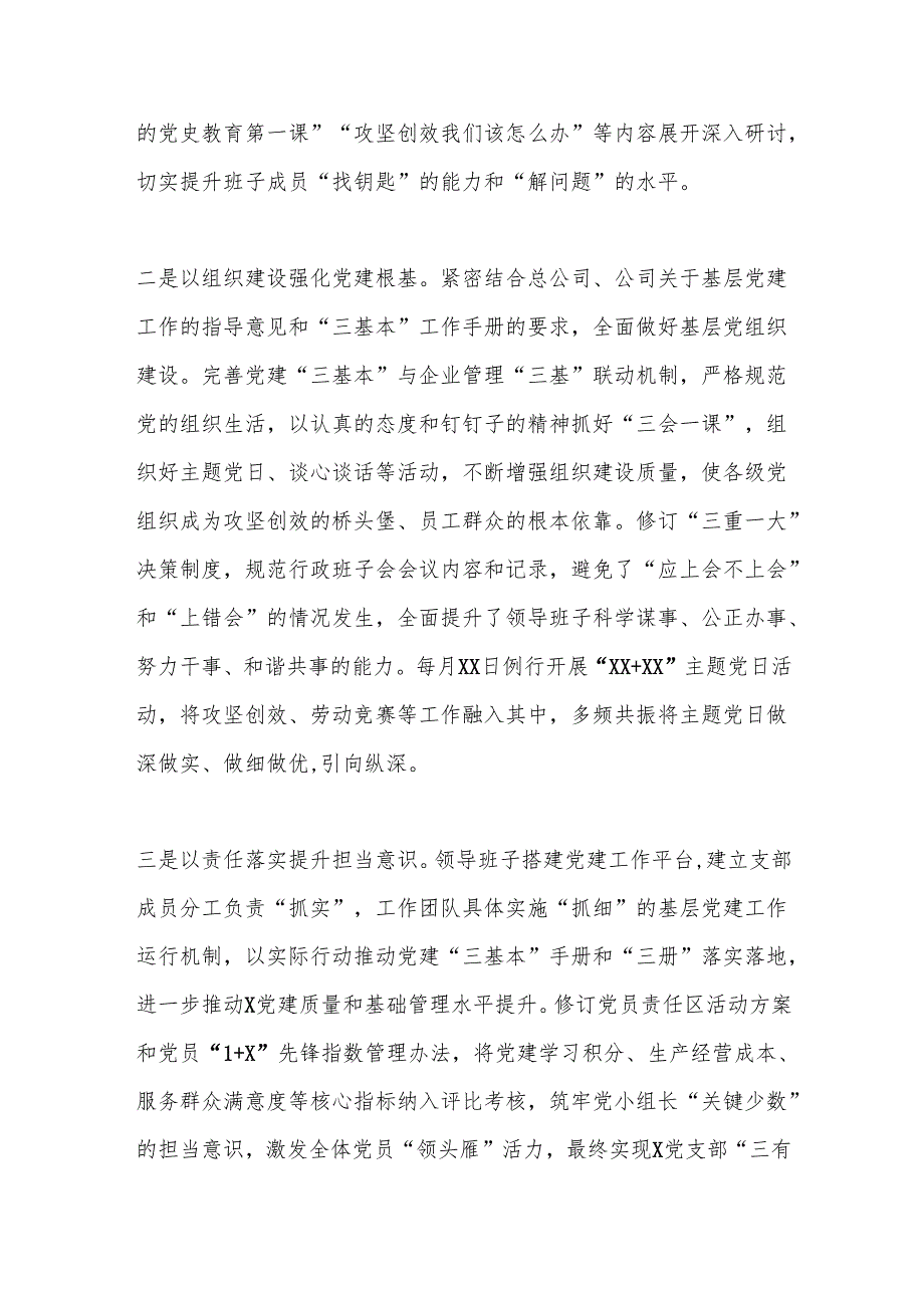 2023XX国企职代会领导班子述职报告（全文4291字）.docx_第2页
