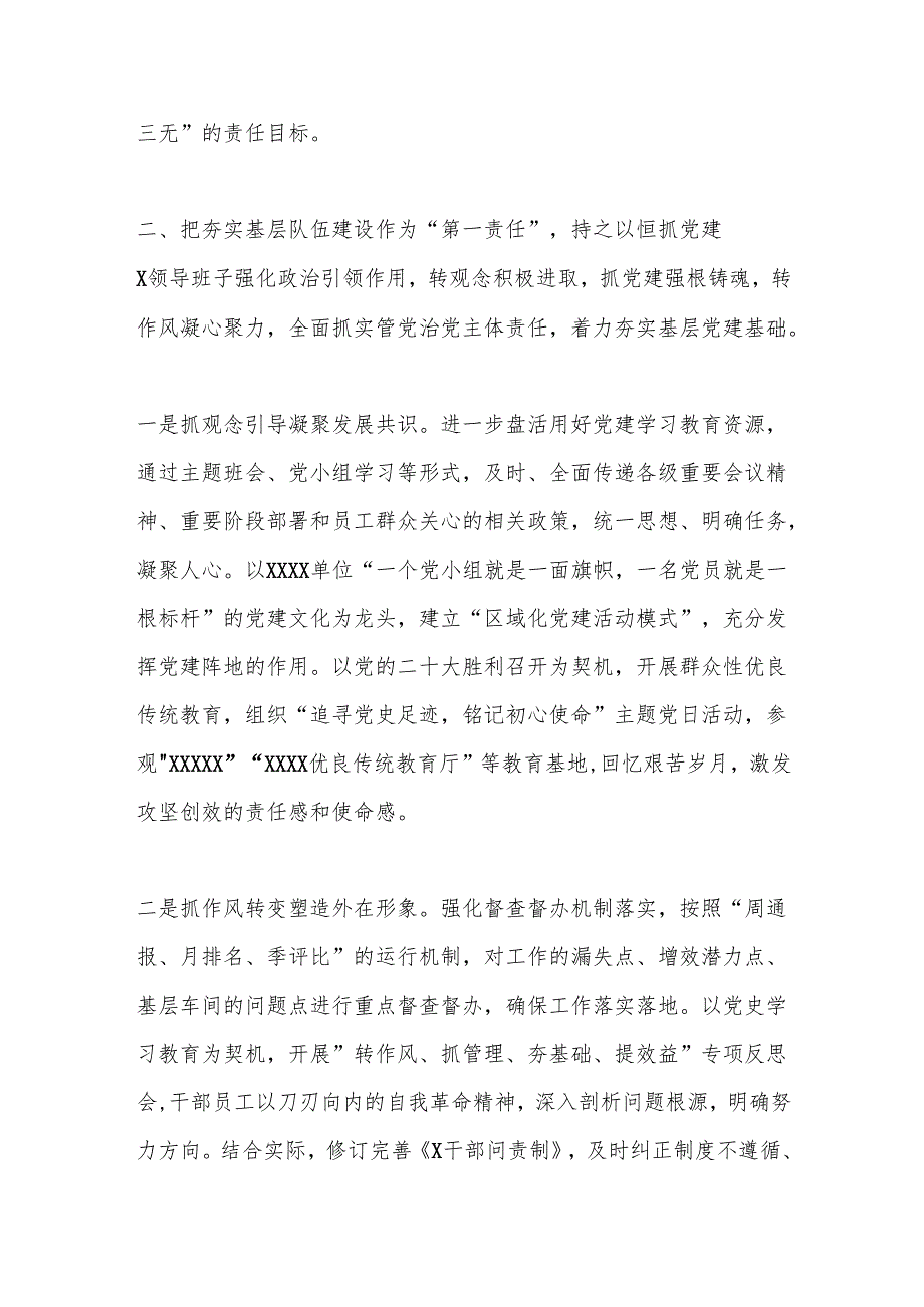 2023XX国企职代会领导班子述职报告（全文4291字）.docx_第3页