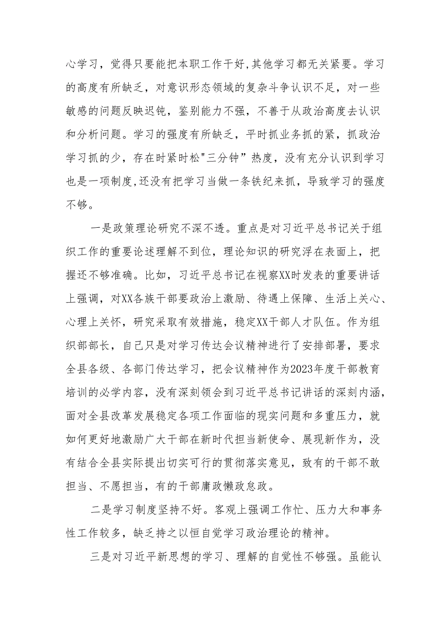 2024党纪学习教育专题民主生活会问题查摆检视对照材料9篇.docx_第2页