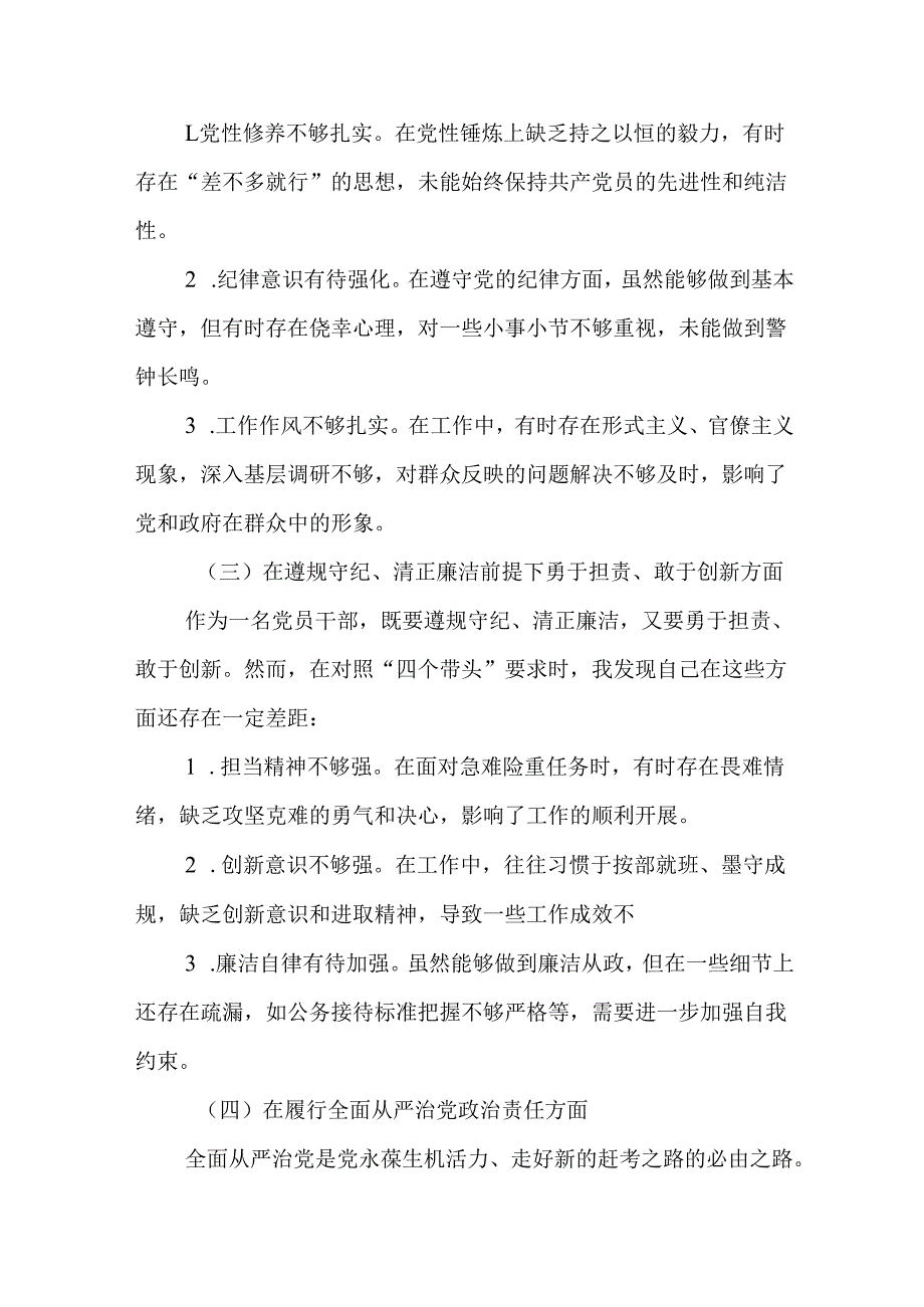 城市管理局党组书记2025民主生活会“四个带头”个人对照检查材料11篇合集.docx_第3页