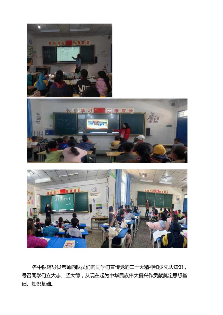 喜德县李子乡中心小学校“开学第一堂队课”活动简报.docx_第2页