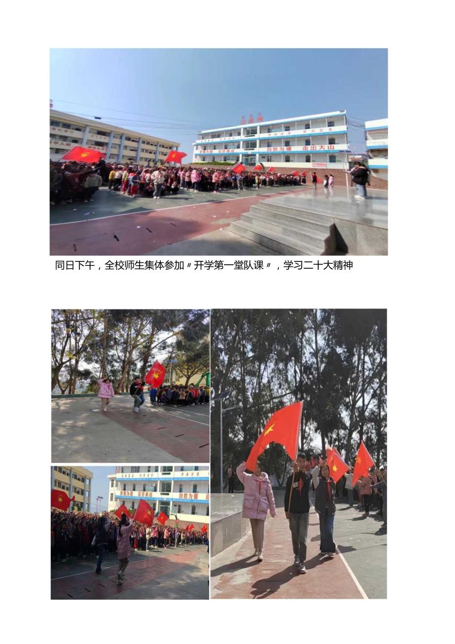喜德县李子乡中心小学校“开学第一堂队课”活动简报.docx_第3页