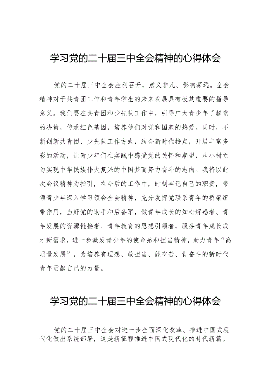 关于二十三中全会精神的心得体会合集(38篇).docx_第1页