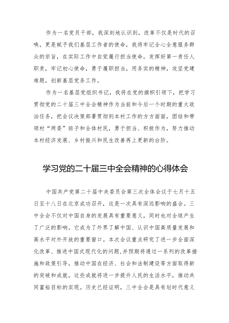 关于二十三中全会精神的心得体会合集(38篇).docx_第2页