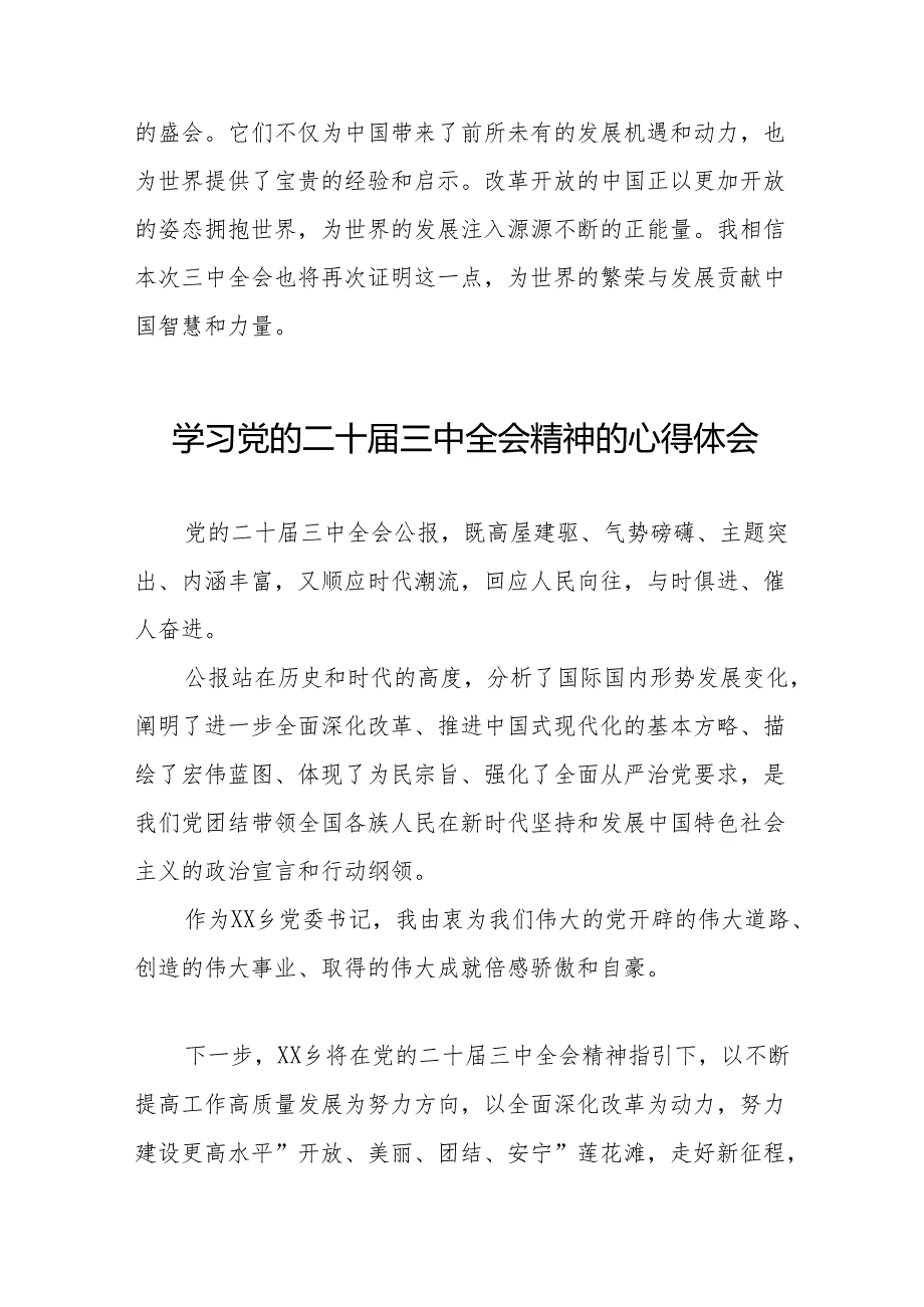 关于二十三中全会精神的心得体会合集(38篇).docx_第3页
