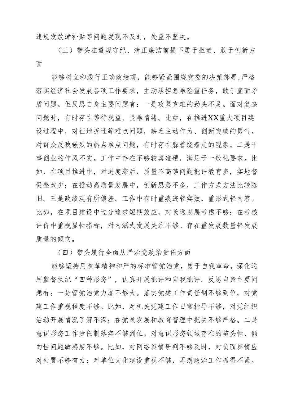 【7篇】2025个人对照检查材料专题资料.docx_第3页