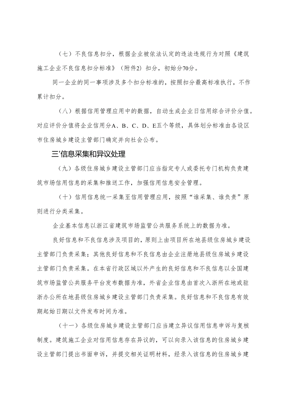 2024版《浙江省建筑施工企业信用评价的实施意见》全文+【解读】.docx_第3页