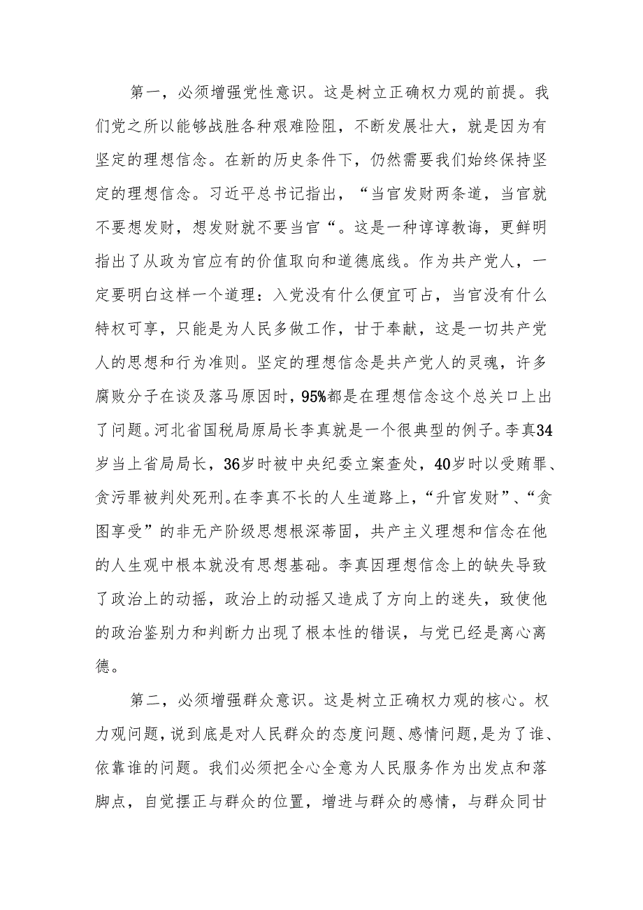纪律教育主题党课讲稿范文(通用9篇).docx_第2页