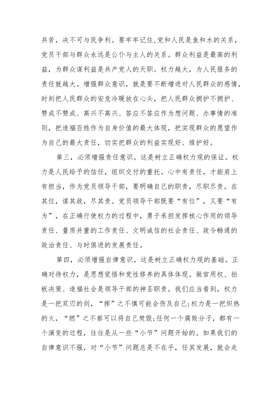纪律教育主题党课讲稿范文(通用9篇).docx_第3页
