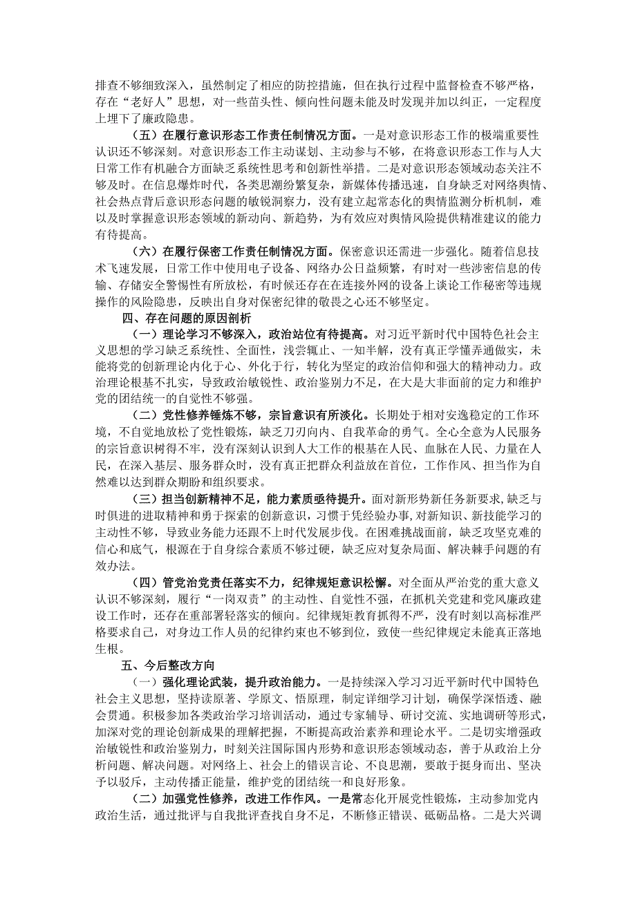 办公室主任2024民主生活会个人发言提纲（上整改情况+检视问题+四个带头）.docx_第3页