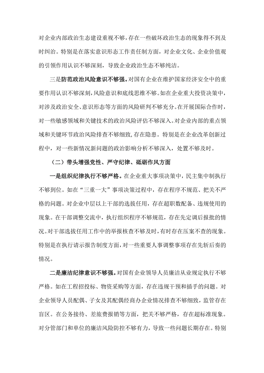 2025年国企党委书记、局长、副乡长、学校校长生活会四个带头个人对照检视解析材料、一对一谈心谈话记录材料6篇文.docx_第3页
