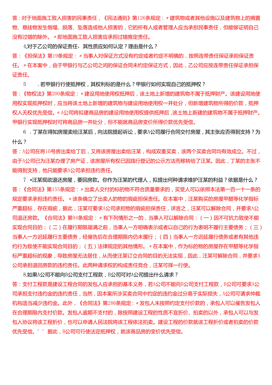国家开放大学法学本科《合同法》期末纸质考试第四大题案例分析题库[2025期版].docx_第3页