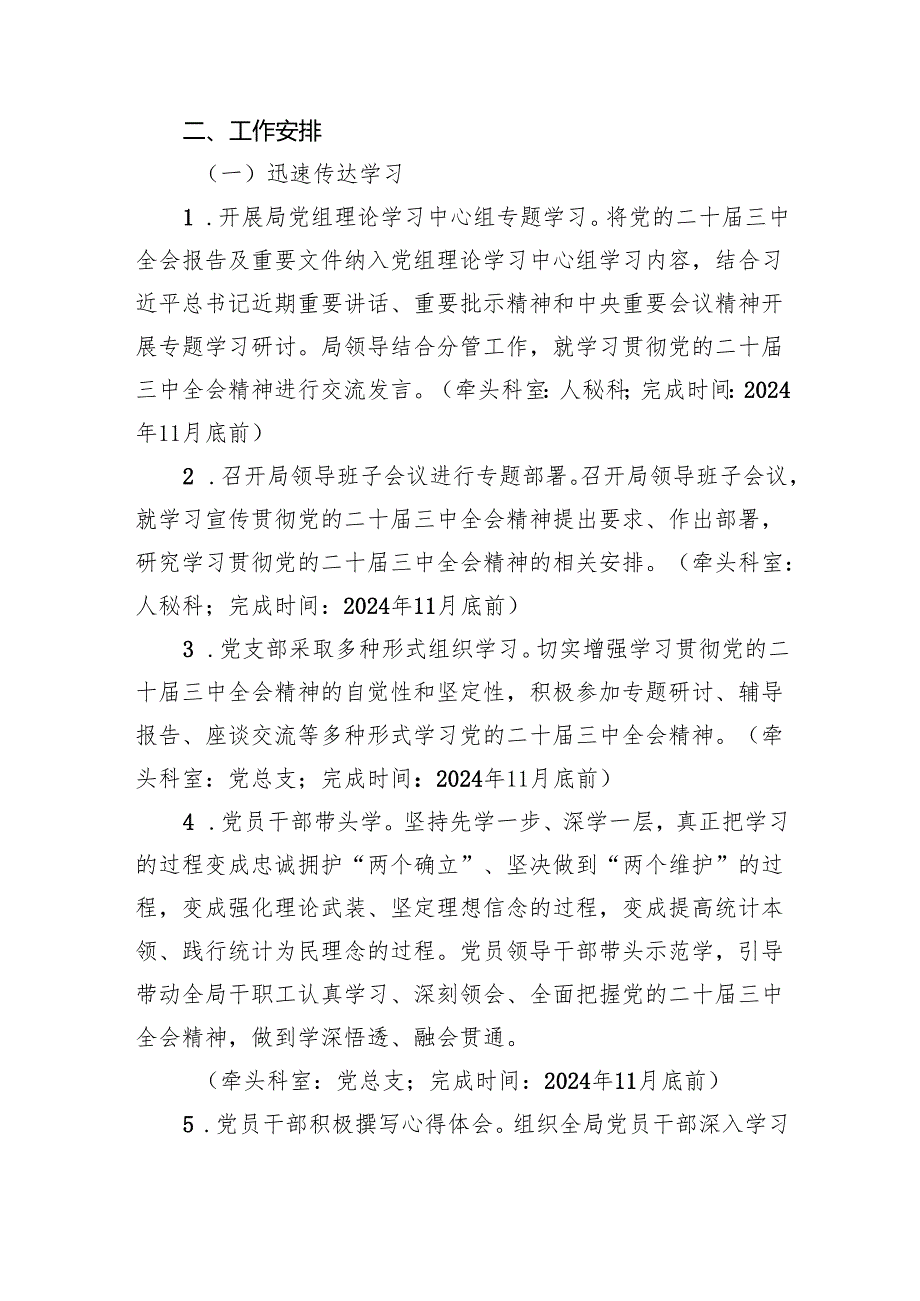 15篇学习宣传贯彻党的二十三中全会精神工作方案集合.docx_第3页