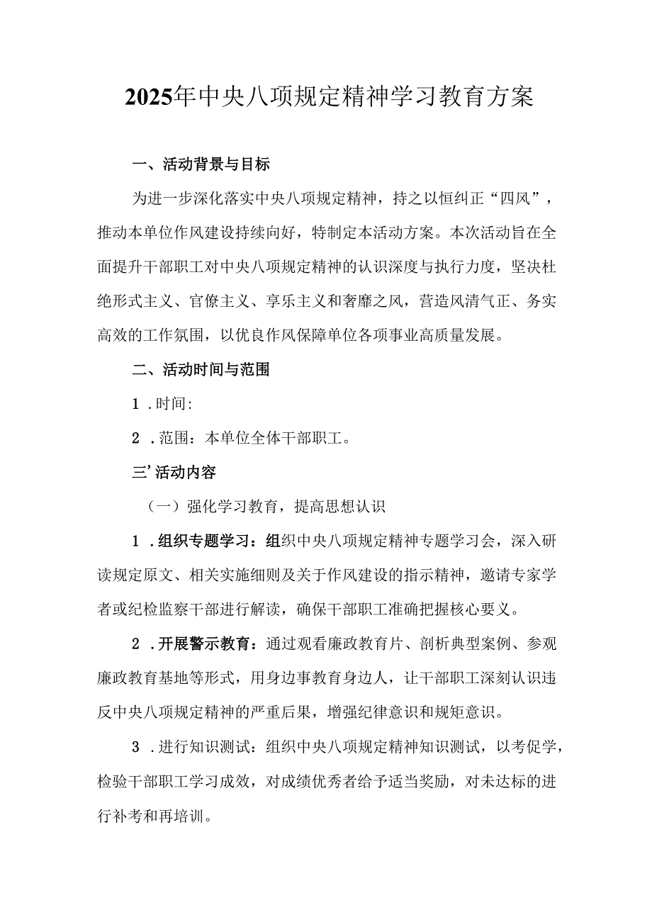 乡镇开展2025年中央八项规定精神学习教育工作实施方案 （汇编8份）.docx_第1页