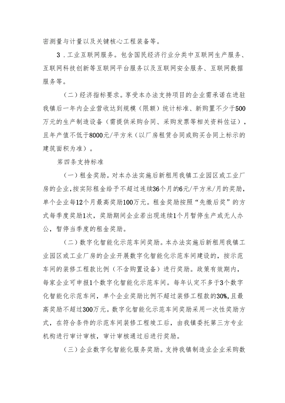 阜沙镇加快数字产业发展实施办法（试行）（修订）（征求意见稿）.docx_第2页