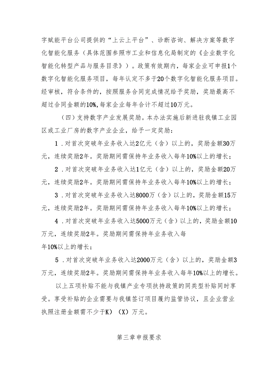 阜沙镇加快数字产业发展实施办法（试行）（修订）（征求意见稿）.docx_第3页