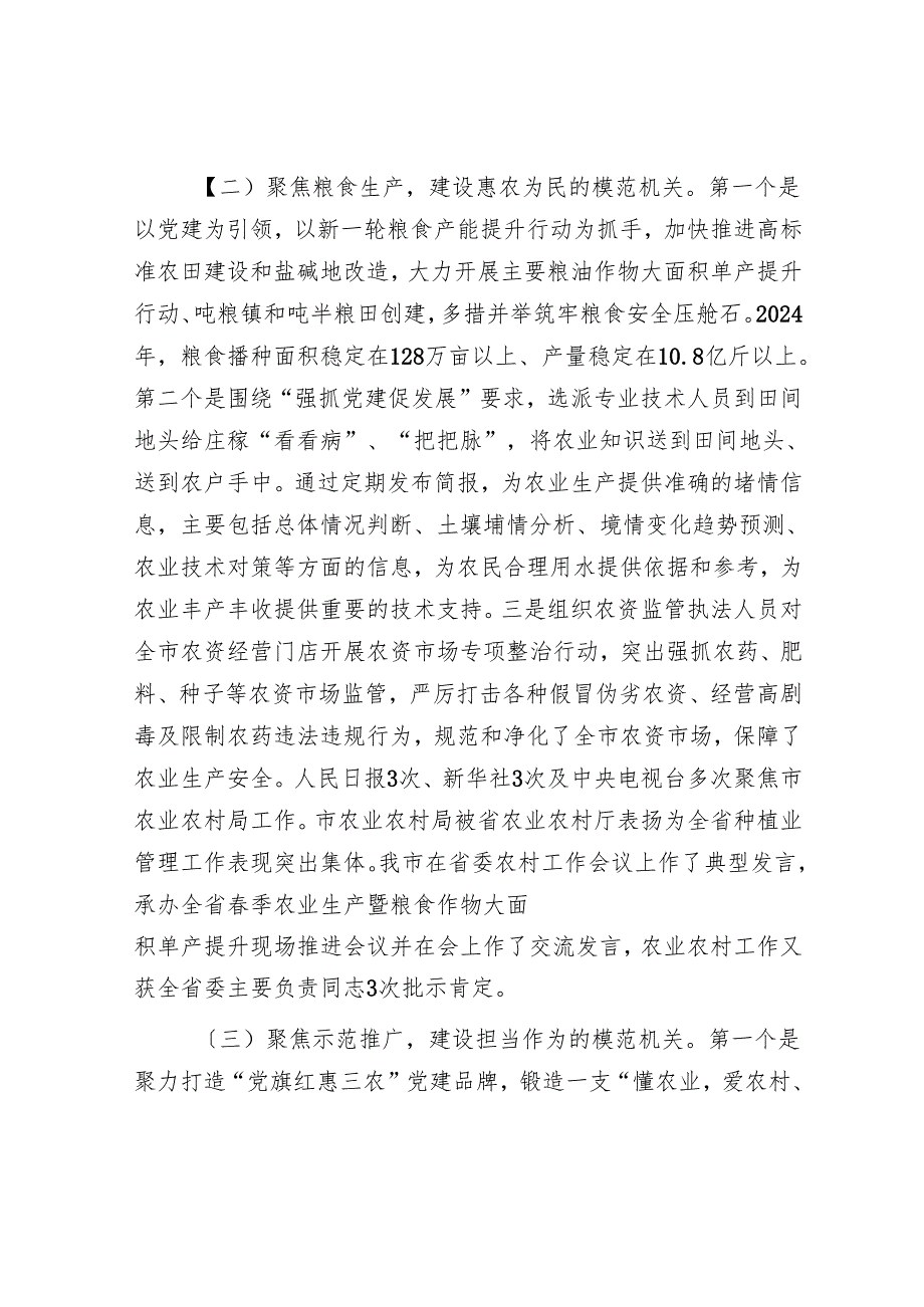 市农业农村局党组书记2024年述职述廉述党建工作总结(1).docx_第2页