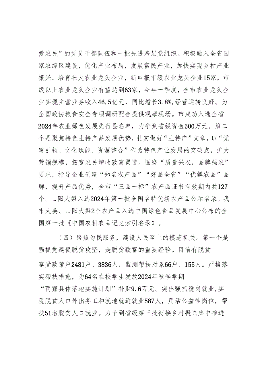 市农业农村局党组书记2024年述职述廉述党建工作总结(1).docx_第3页