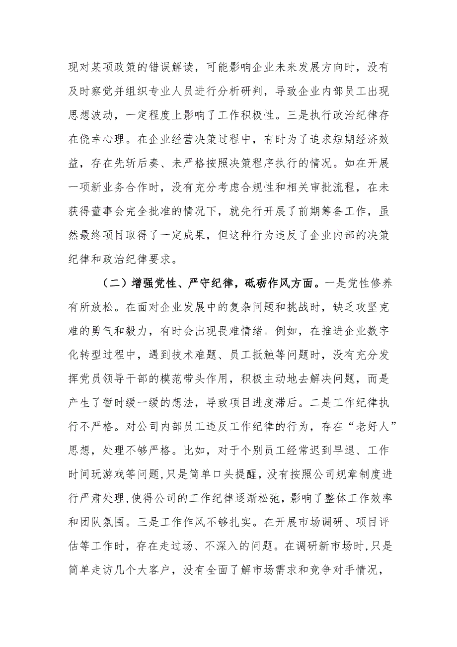 企业总经理2024年组织生活会个人“四个带头”对照检查发言材料范文.docx_第2页