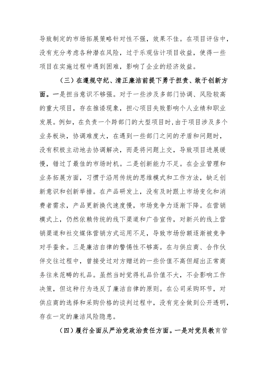 企业总经理2024年组织生活会个人“四个带头”对照检查发言材料范文.docx_第3页