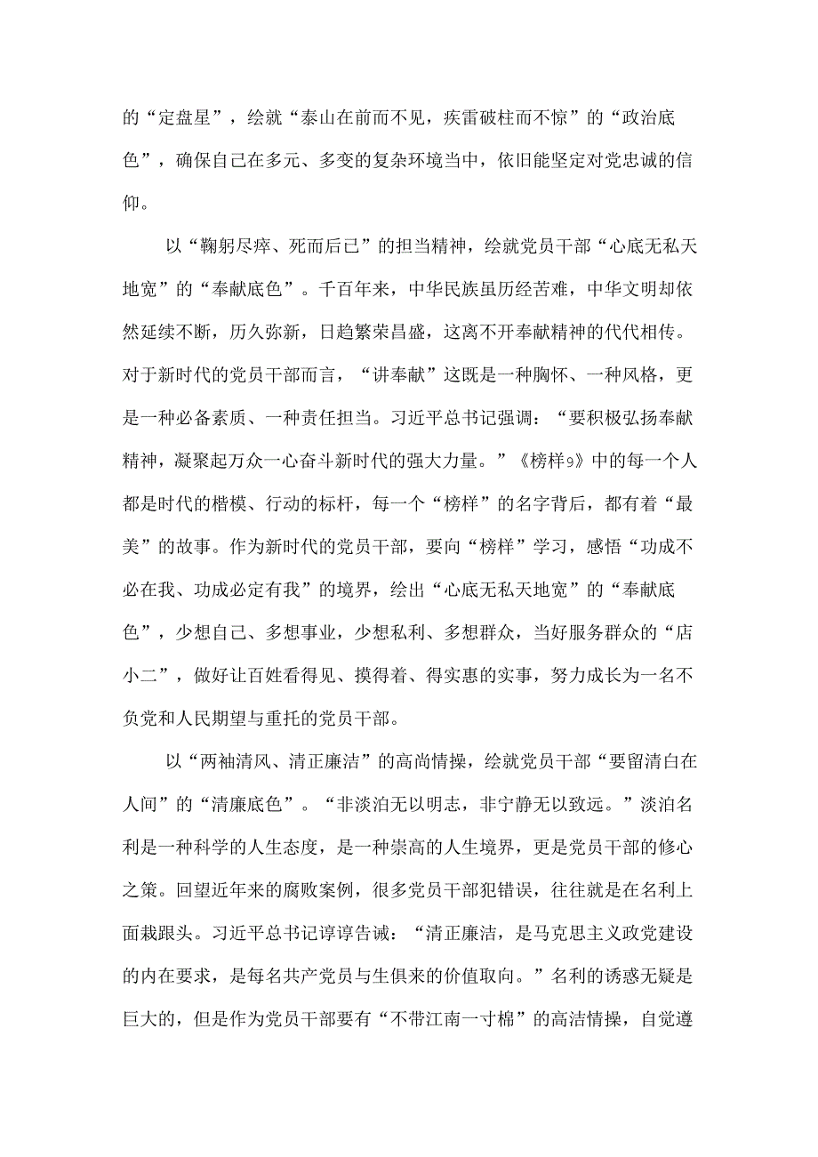 6篇2024党员干部观看《榜样9》心得交流材料.docx_第2页
