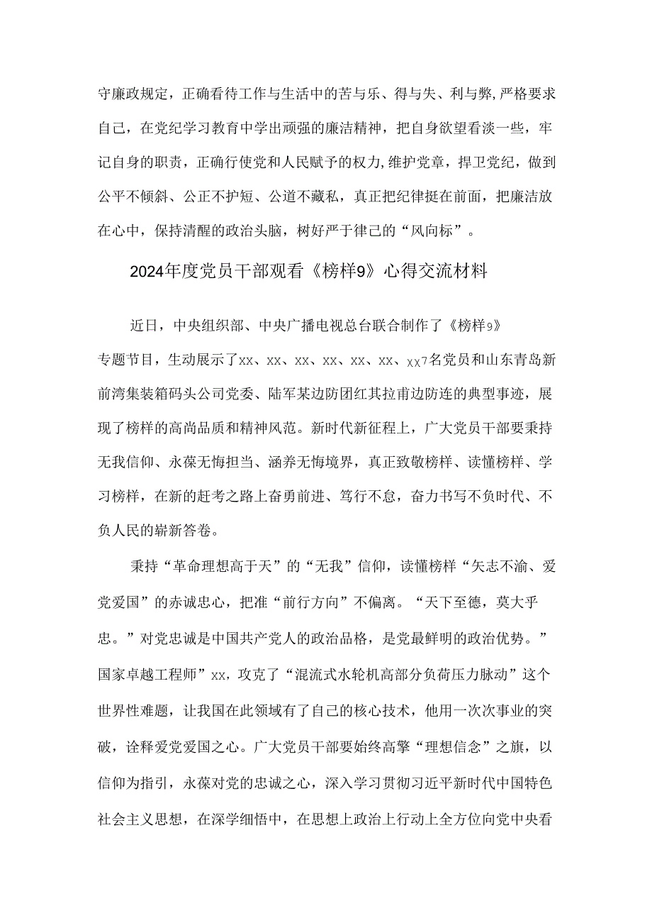 6篇2024党员干部观看《榜样9》心得交流材料.docx_第3页