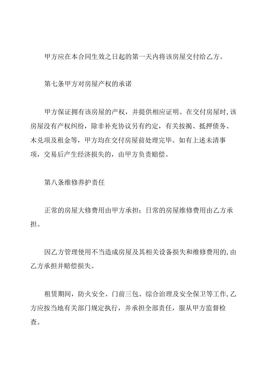 出租房合同.docx_第1页
