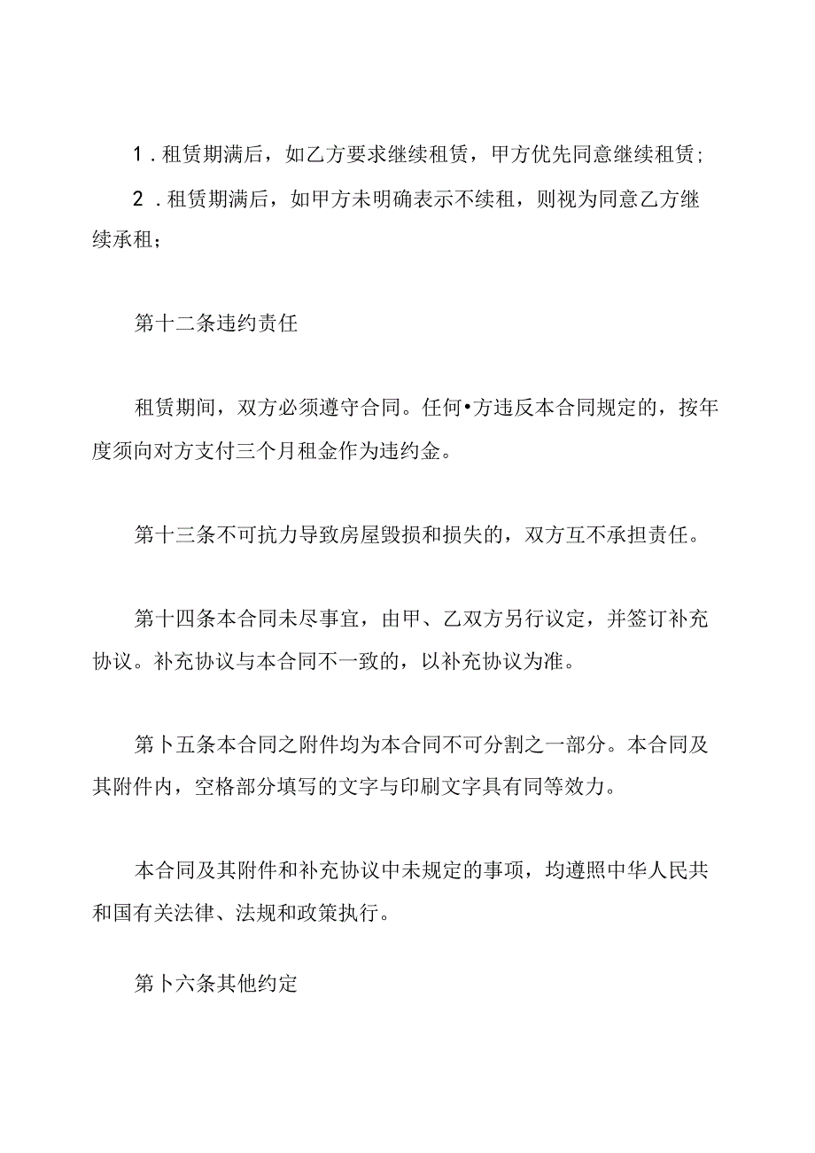 出租房合同.docx_第2页