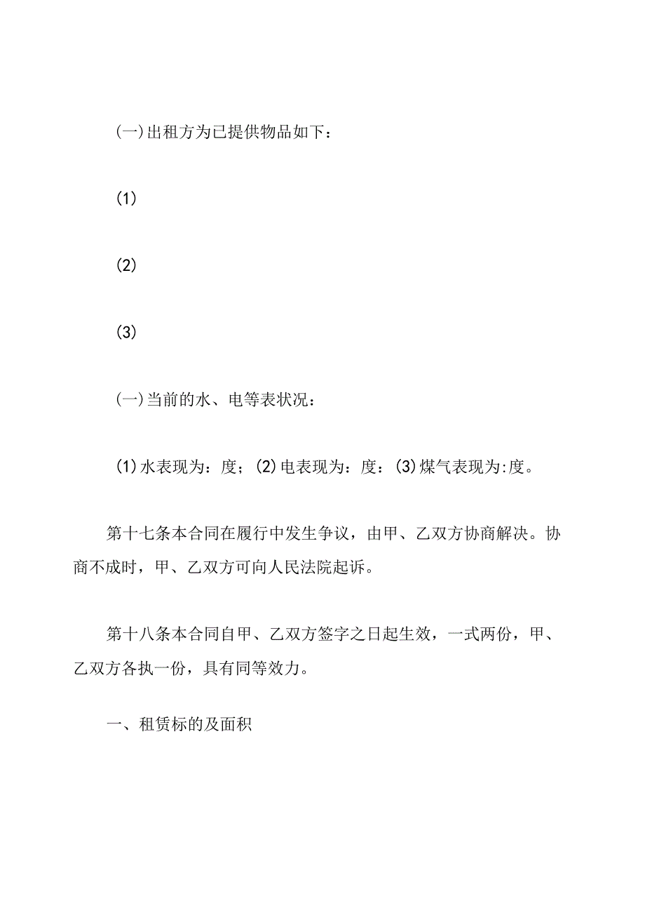 出租房合同.docx_第3页