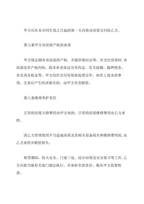 出租房合同.docx