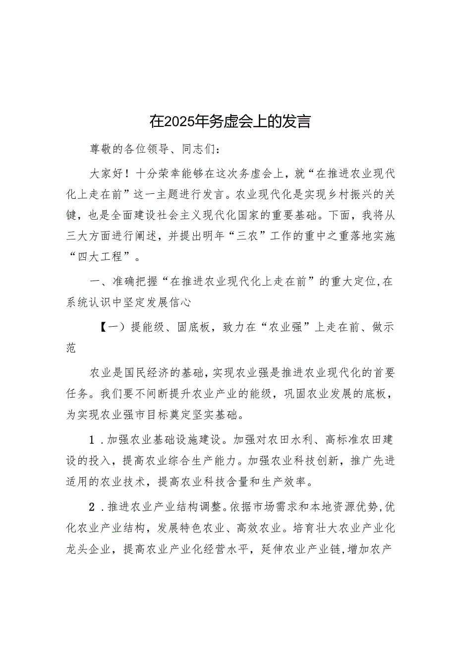 在2025年务虚会上的发言.docx_第1页