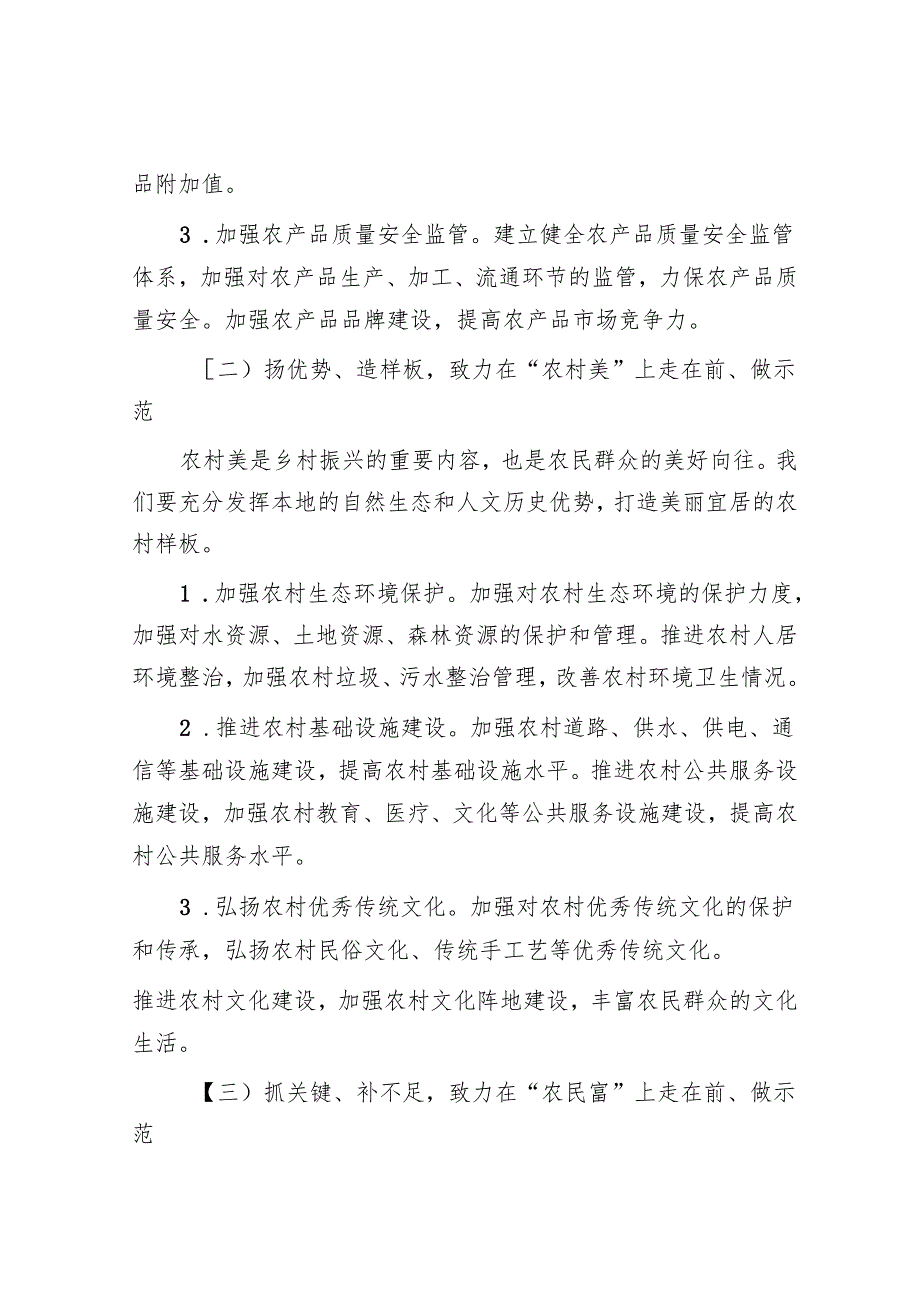 在2025年务虚会上的发言.docx_第2页