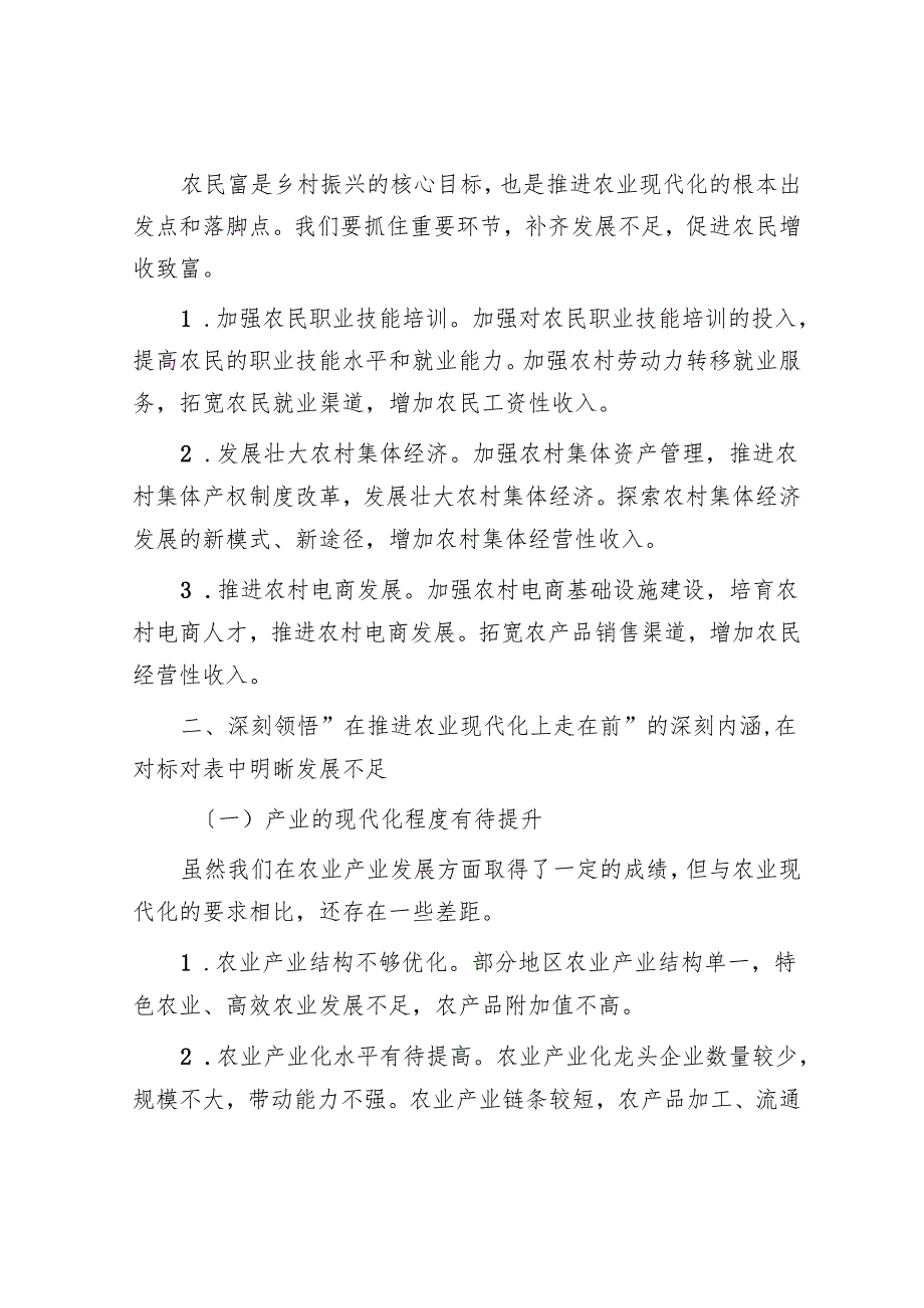 在2025年务虚会上的发言.docx_第3页