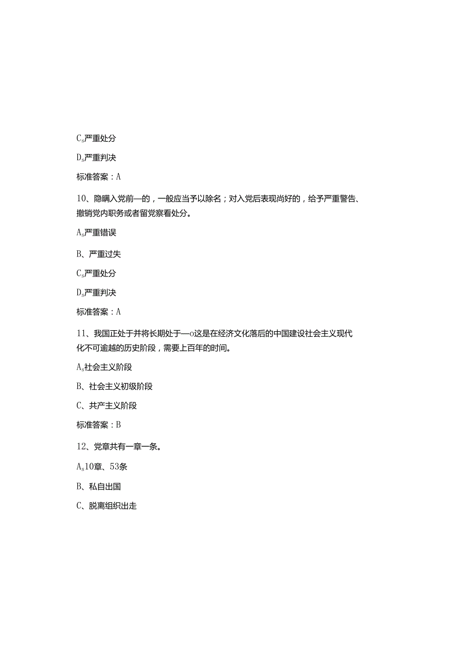 2025年纪检监察应知应会试题库及参考答案(通用版).docx_第3页
