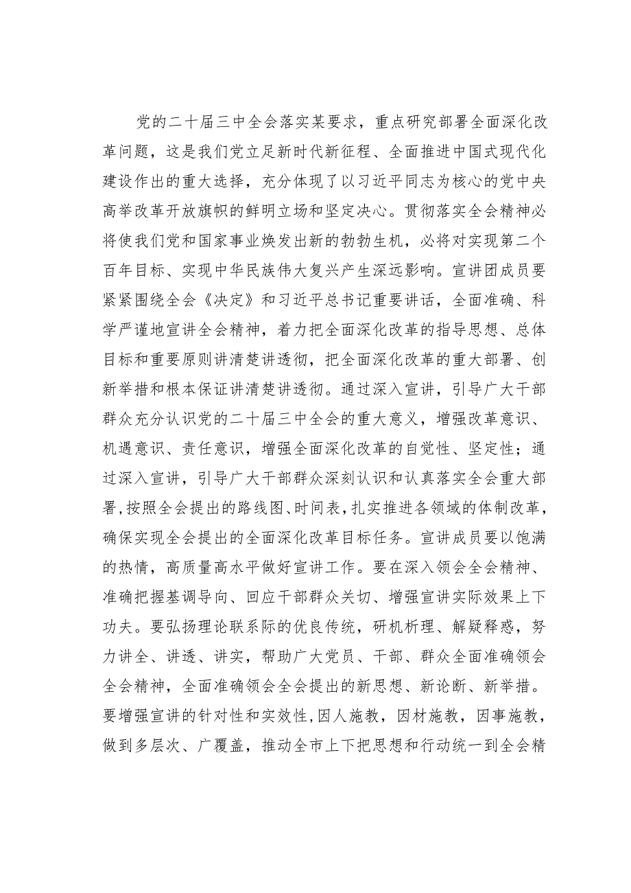 在学习贯彻二十三中全会精神宣讲团培训暨宣讲动员会上的讲话.docx_第3页
